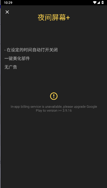 夜间屏幕护眼软件v18(2)