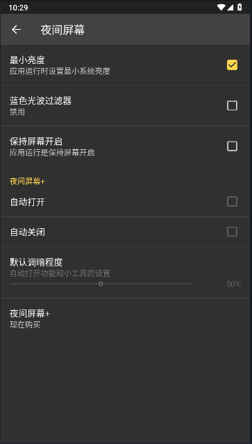 夜间屏幕护眼软件v18(4)