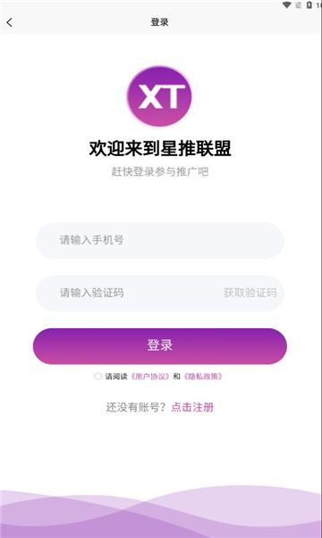星推联盟软件下载手机版安装v1.1.72(2)