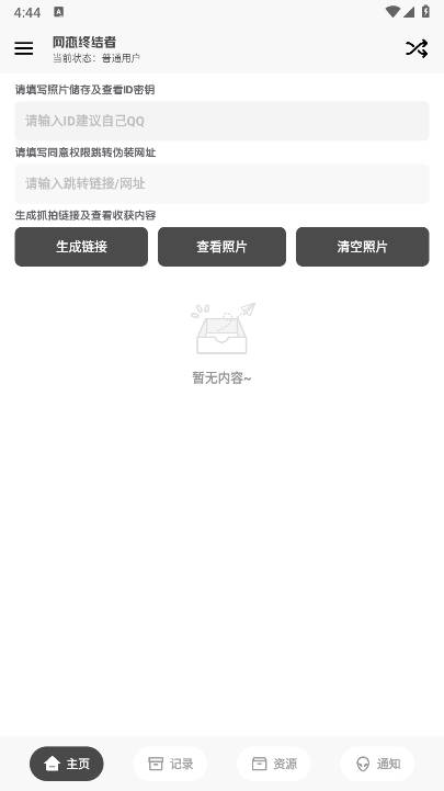 网恋终结者照妖镜软件v2.4(4)