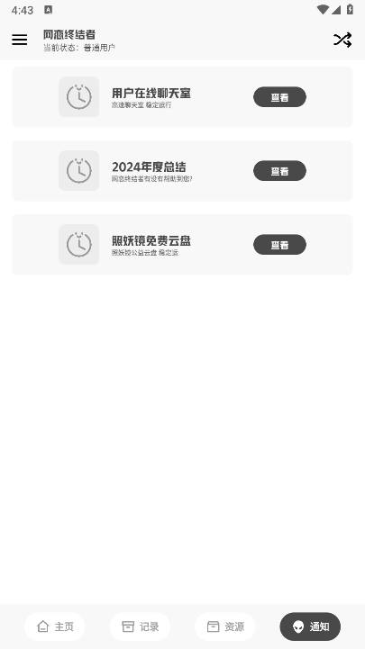 网恋终结者照妖镜软件v2.4(2)