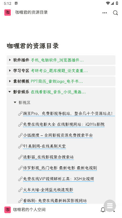 咖喱君资源库最新版本v1.0(1)