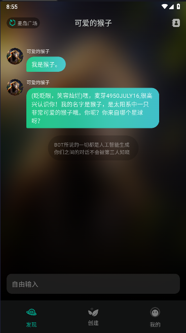科大讯飞麦芽岛手机客户端v1.11.0(2)