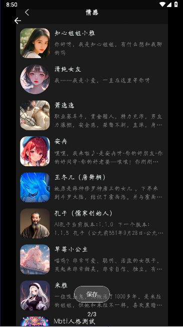 科大讯飞麦芽岛手机客户端v1.11.0(3)