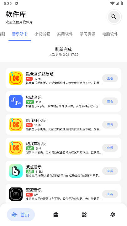dl软件库app安卓版v2.8.0(2)