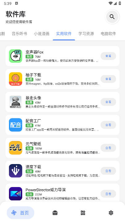 dl软件库app安卓版v2.8.0(4)