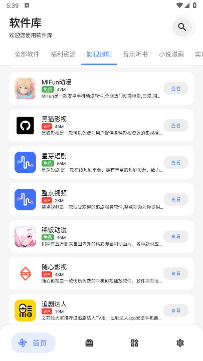 dl软件库app安卓版v2.8.0(1)