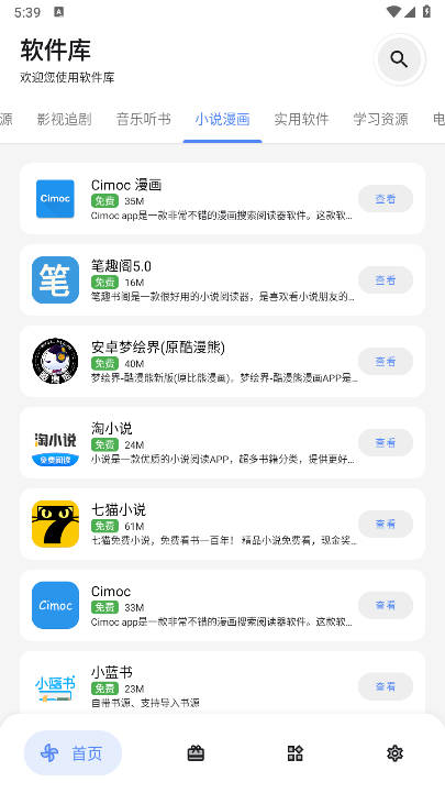 dl软件库app安卓版v2.8.0(3)