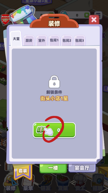 中华百味街游戏内置菜单版v1.3.0(4)