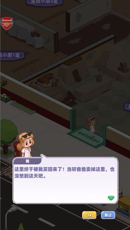 中华百味街游戏内置菜单版v1.3.0(2)
