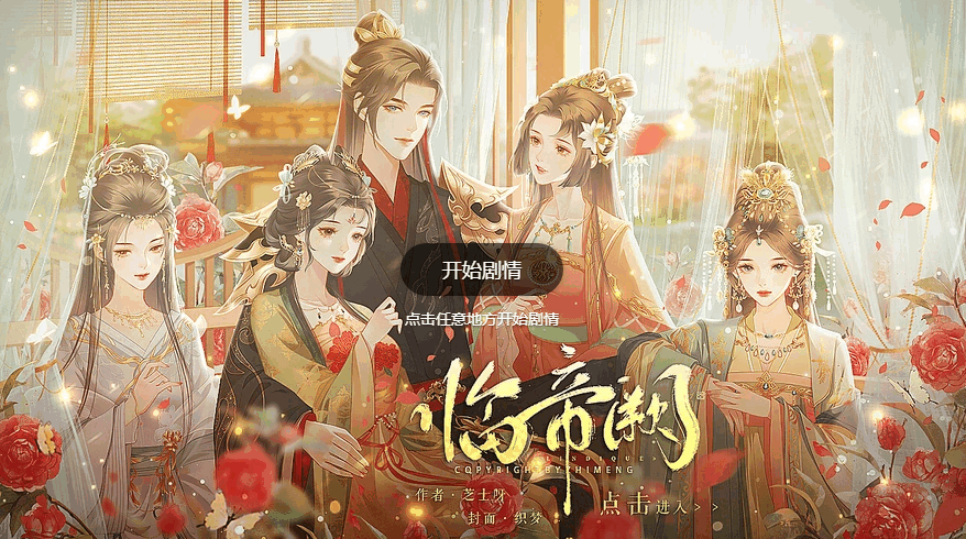 异次元临帝阙手机版下载v1.0(3)