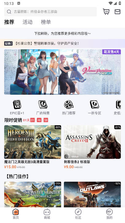 杉果游戏平台下载2025官方版v6.18.0(1)