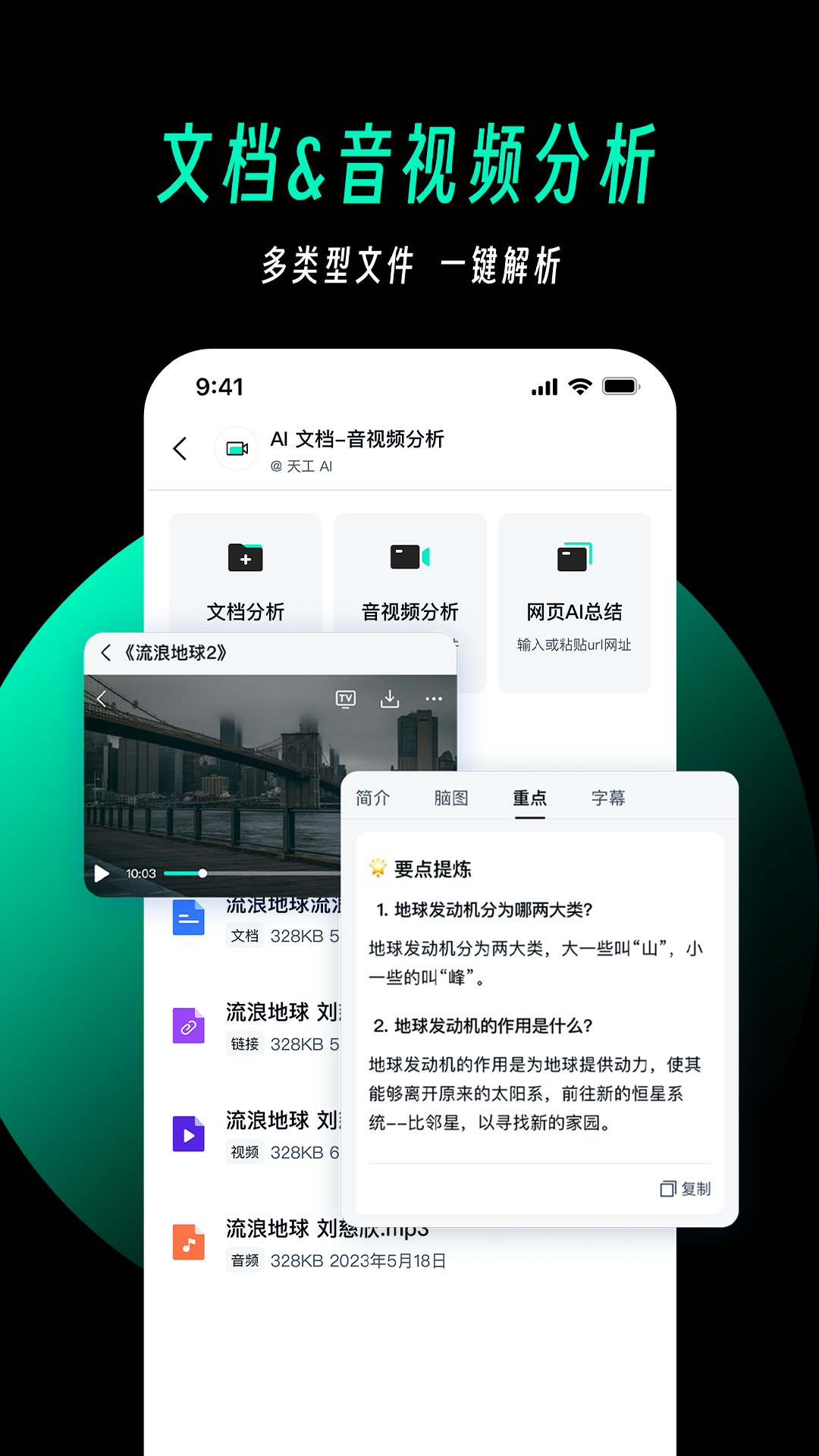 天工AⅠ助手最新版2025v3.0.9(3)