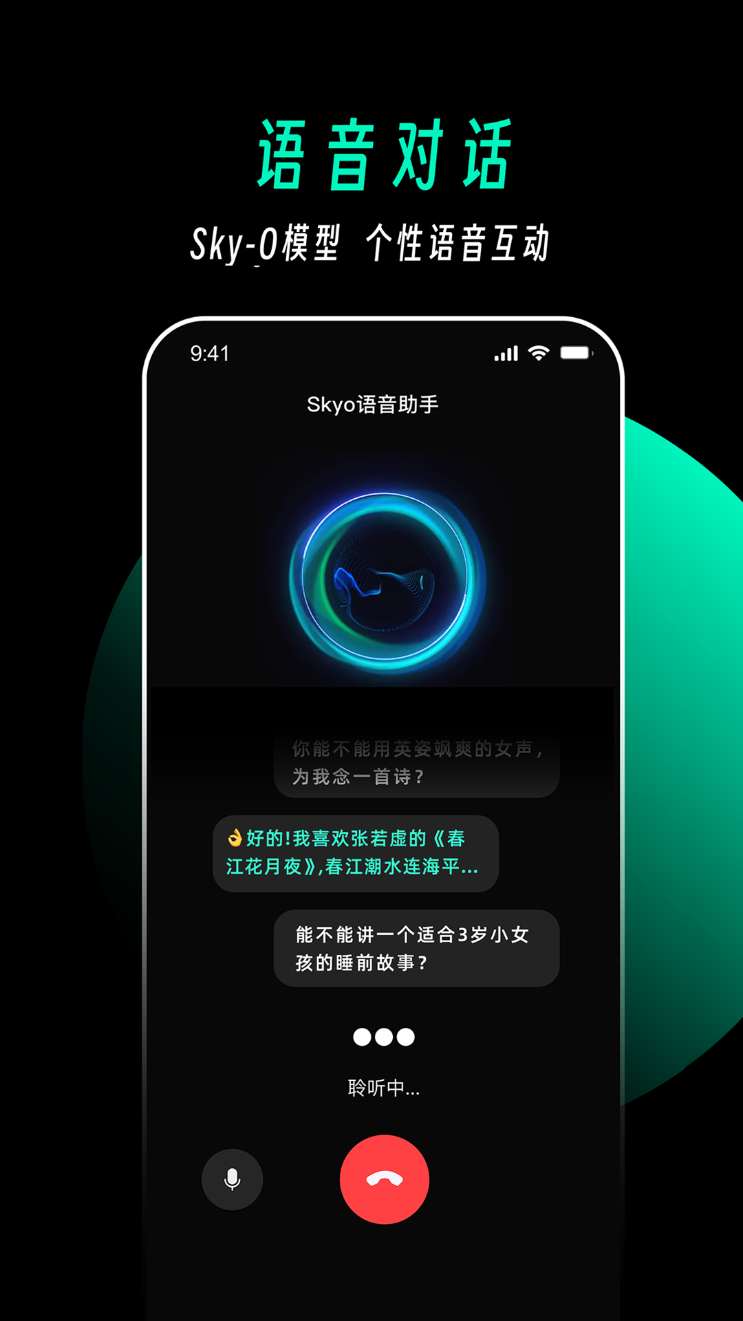 天工AⅠ助手最新版2025v3.0.9(4)