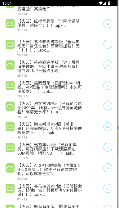 阿飞软件库手机版v1.0(4)