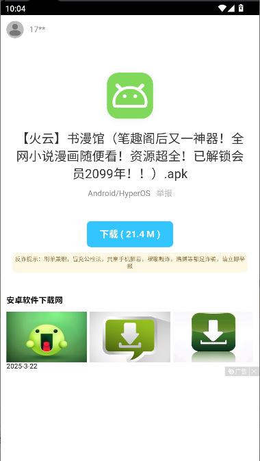 阿飞软件库手机版v1.0(2)