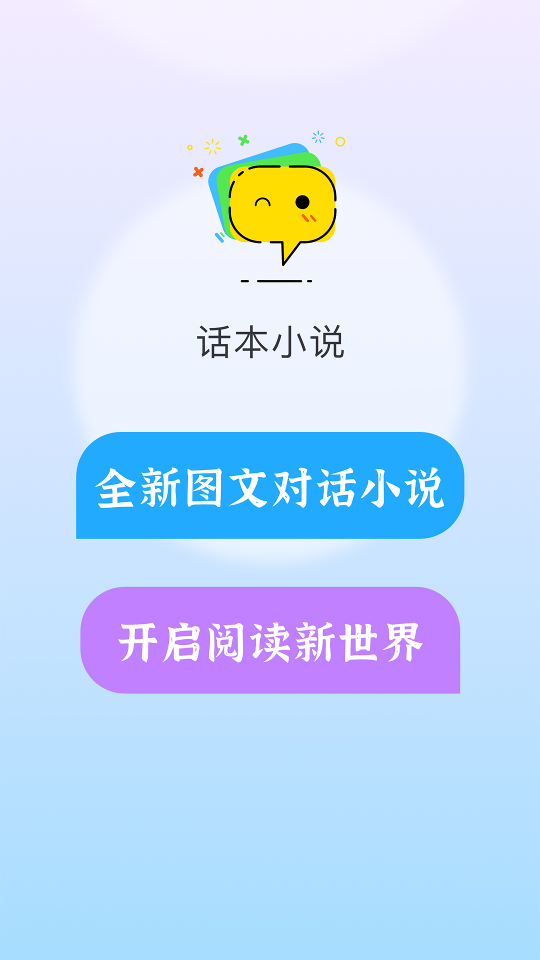 话本小说app下载安装最新版2025v6.83.3(2)