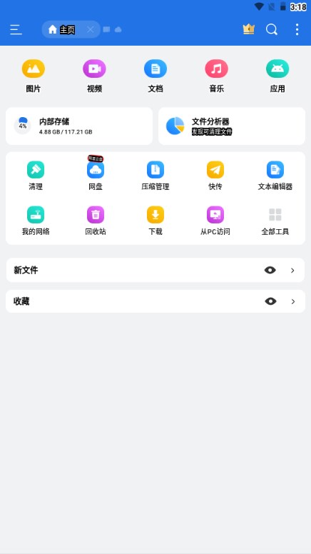 ES文件浏览器最新版2026v4.4.2.22(3)