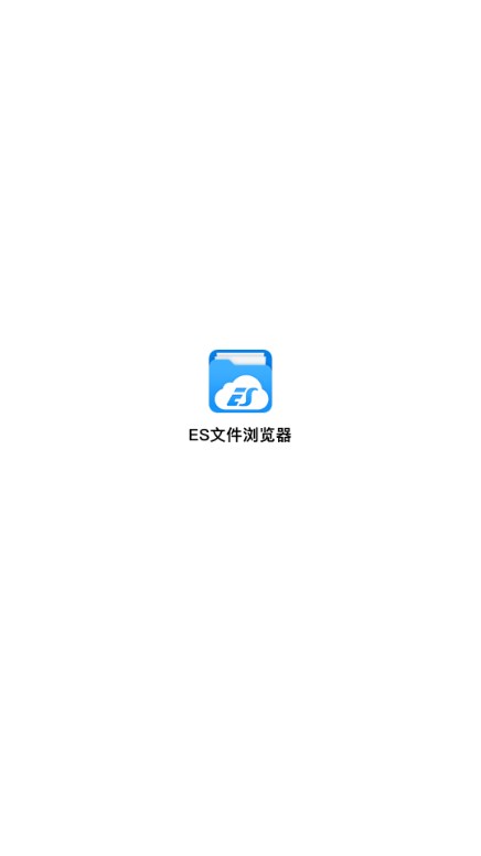 ES文件浏览器最新版2026v4.4.2.22(1)