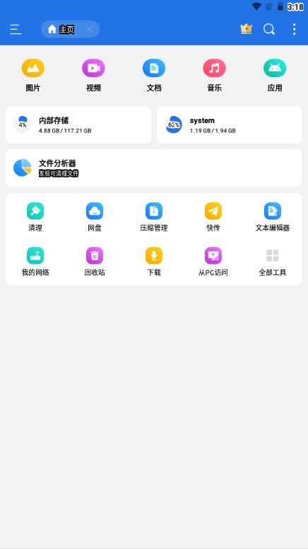 ES文件浏览器最新版2026v4.4.2.22(2)
