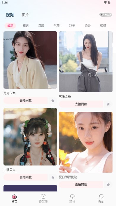 换脸猫APP免费版v1.1.5(4)