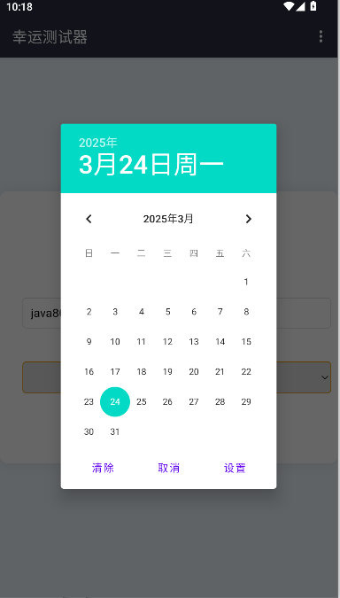 幸运测试器下载手机版免费v1.0(1)