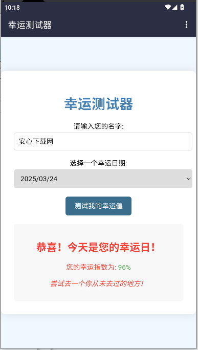 幸运测试器下载手机版免费v1.0(3)