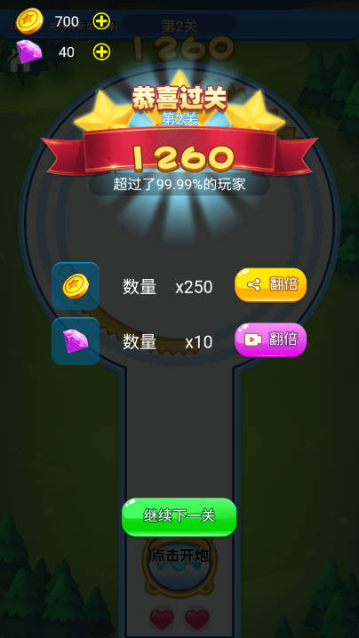 炮炮大作战免广告版小游戏v1.0(2)