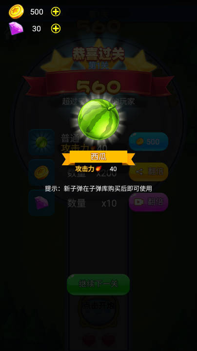 炮炮大作战免广告版小游戏v1.0(1)