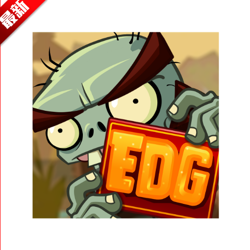 植物大战僵尸EDGEST中文版 v0.1.1安卓版