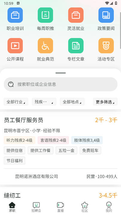 中国残联就业服务平台app下载2025官方版v1.2.158(1)
