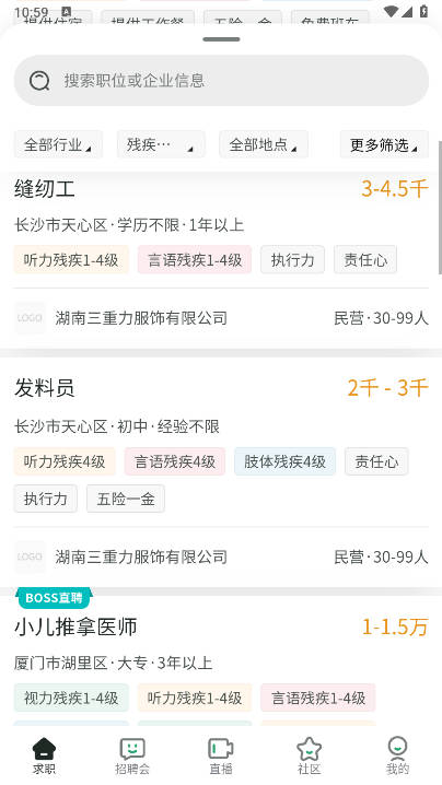 中国残联就业服务平台app下载2025官方版v1.2.158(2)