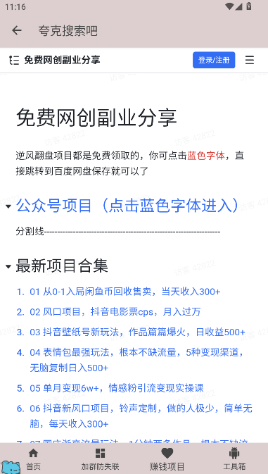 夸克盘搜APP最新版本2026v1.0.0(1)
