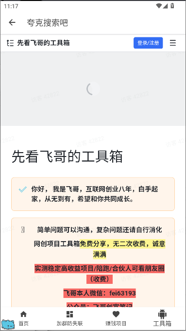 夸克盘搜APP最新版本2026v1.0.0(2)
