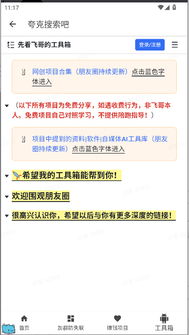夸克盘搜APP最新版本2026v1.0.0(3)