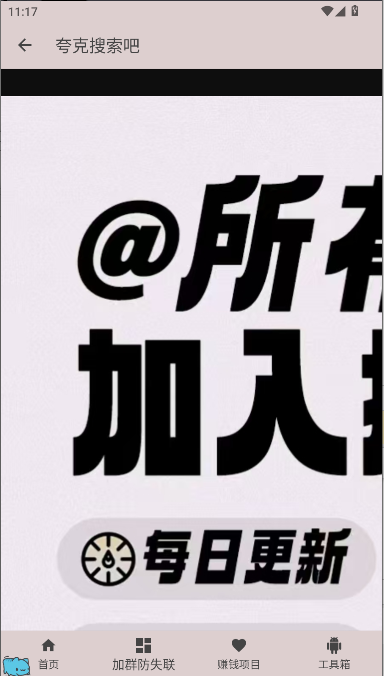 夸克盘搜APP最新版本2026v1.0.0(4)
