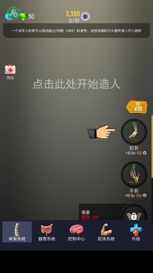 放置人类内置修改器无限DNA版v1.23.1(4)