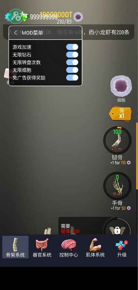 放置人类内置修改器无限DNA版v1.23.1(1)