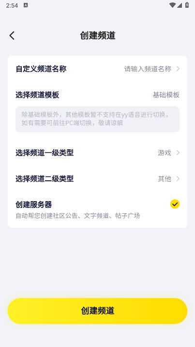 YY语音聊天软件app下载2026官方版v1.3.1(1)