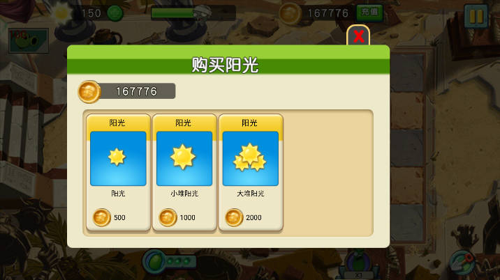 植物大战僵尸3山寨版内购版(2)
