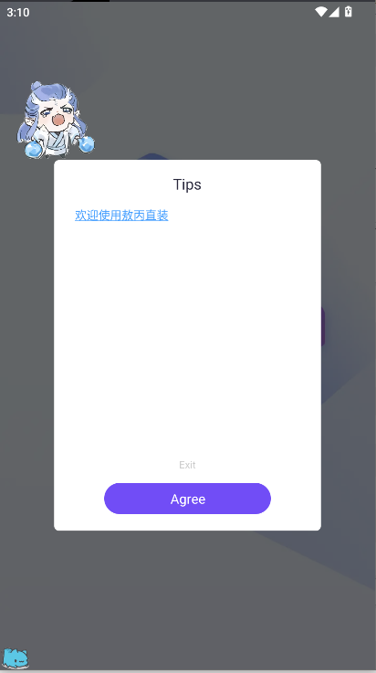 敖丙直装和平精英稳定防封版v1.0(3)