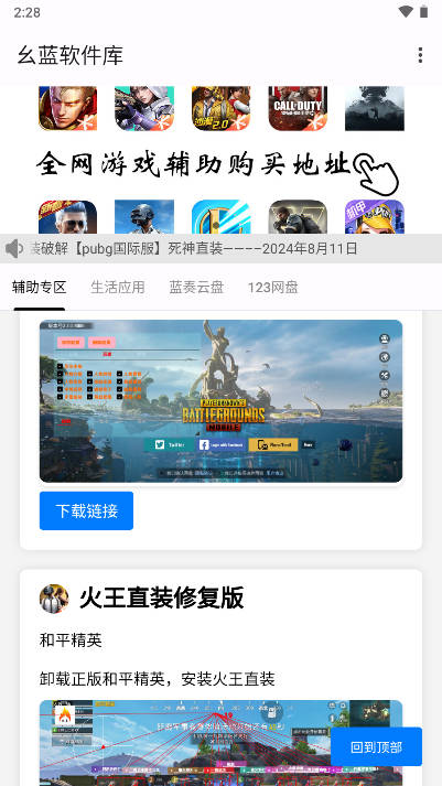 幺蓝软件库app安卓版v1.5(3)