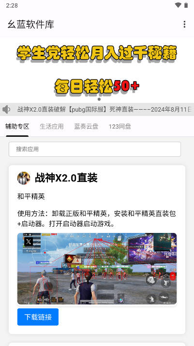 幺蓝软件库app安卓版v1.5(2)