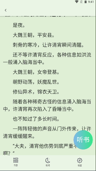Urkax听书软件免费版v5.3.6(3)