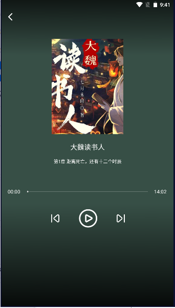 Urkax听书软件免费版v5.3.6(4)