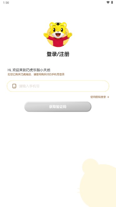 巧虎官方app最新版v4.8.8(1)
