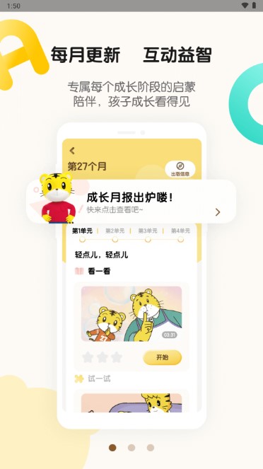 巧虎官方app最新版v4.8.8(3)