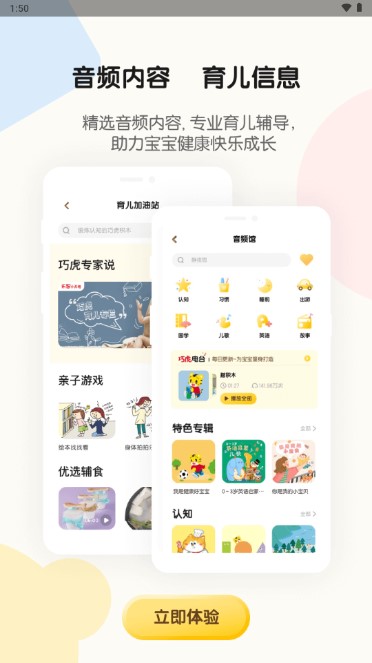 巧虎官方app最新版v4.8.8(4)