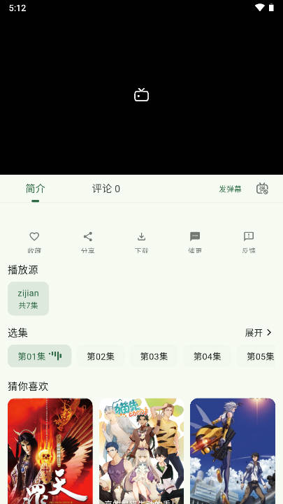 6号动漫软件手机版v0.0.1(2)