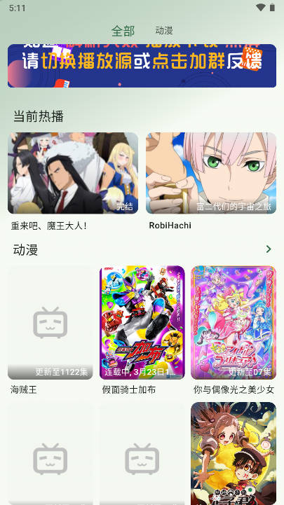 6号动漫软件手机版v0.0.1(1)